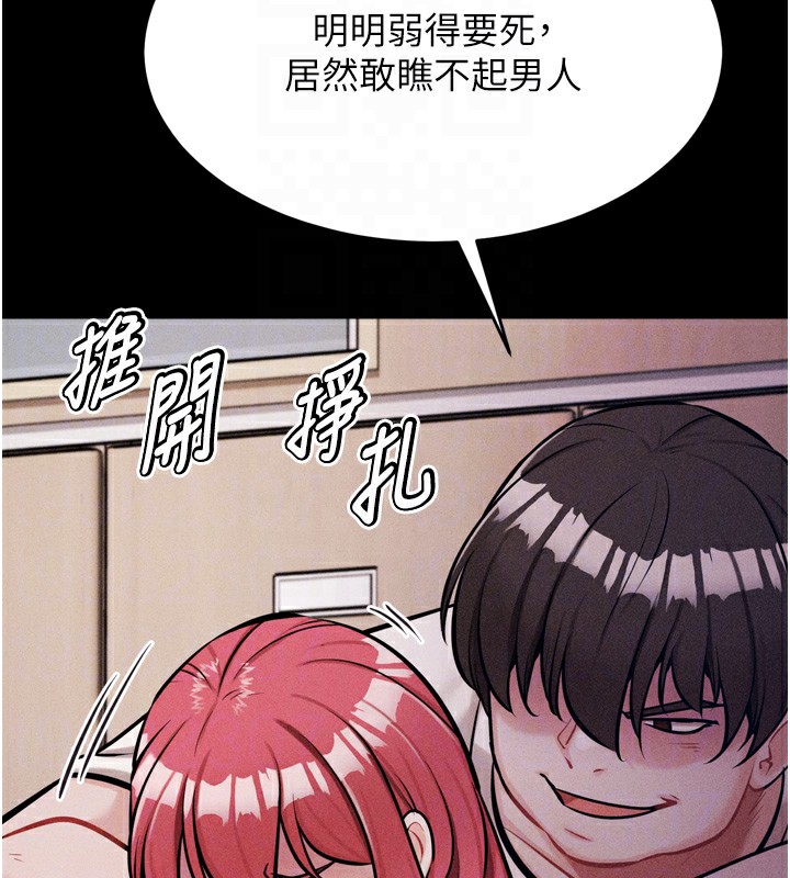 第15话-被当成了飞机杯 - 第117.jpg页