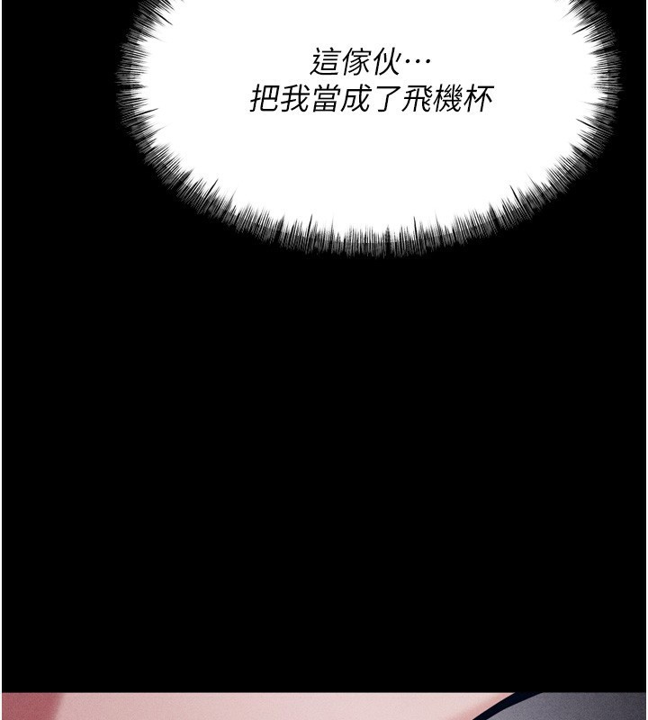 第15话-被当成了飞机杯 - 第131.jpg页