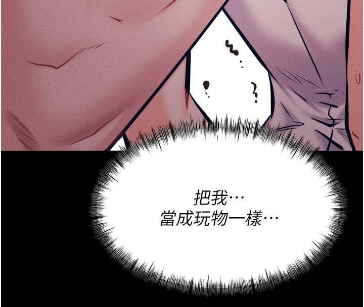 第15话-被当成了飞机杯 - 第136.jpg页