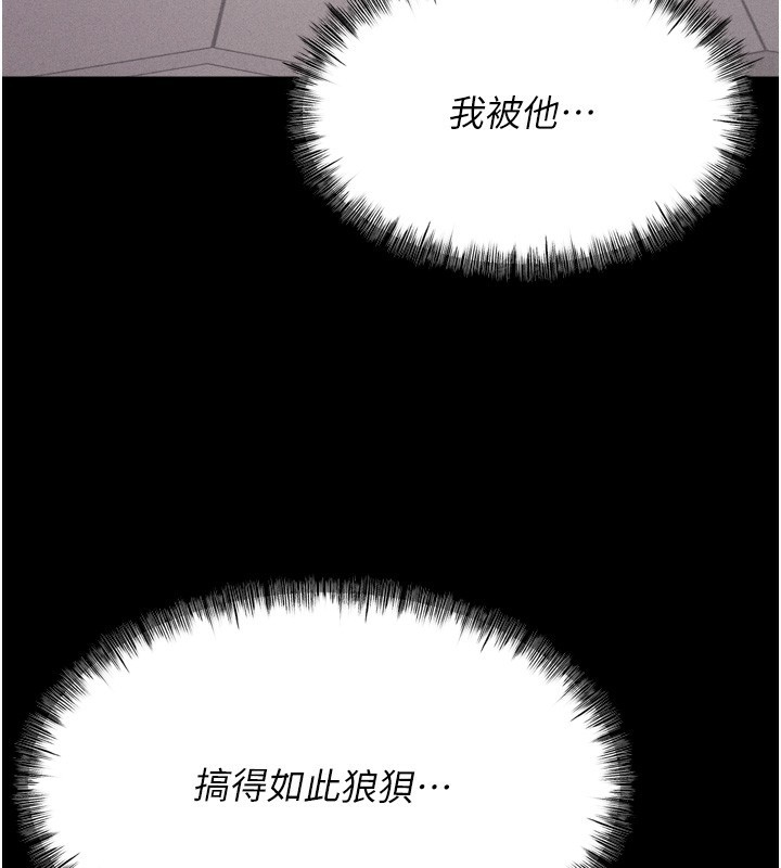 第15话-被当成了飞机杯 - 第207.jpg页