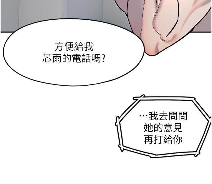 第20话-发挥妳真正的实力 - 第111.jpg页