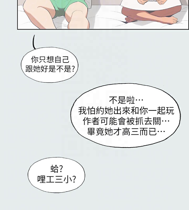 第14话-到底谁才是女主角? - 第78.jpg页