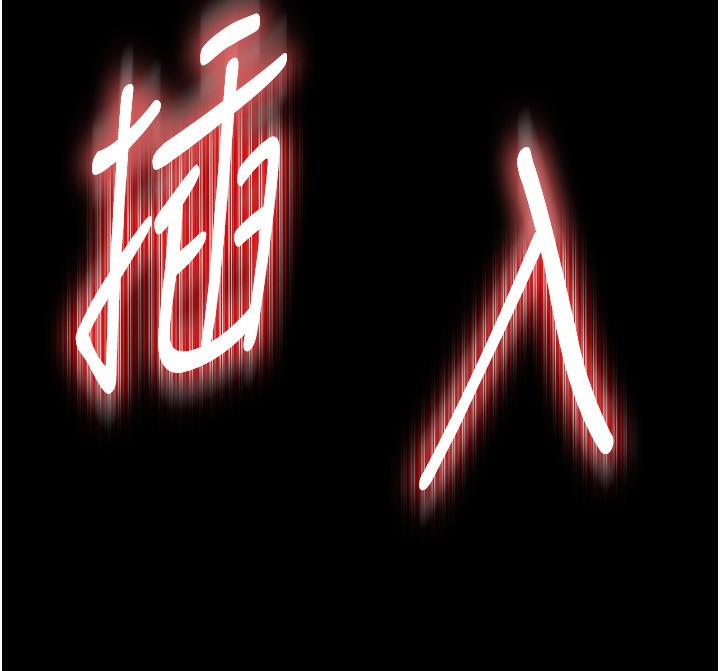 第16话-你想要吗?偏不给你! - 第18.jpg页