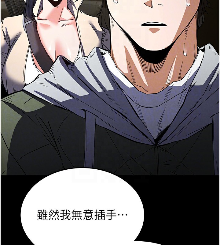 第16话-你想要吗?偏不给你! - 第69.jpg页
