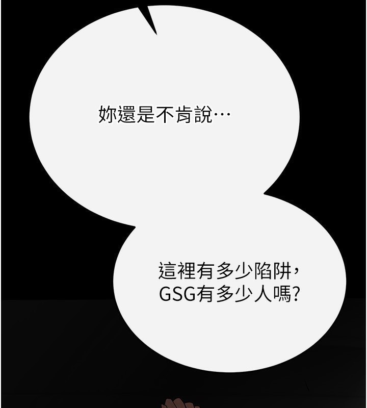 第16话-你想要吗?偏不给你! - 第80.jpg页