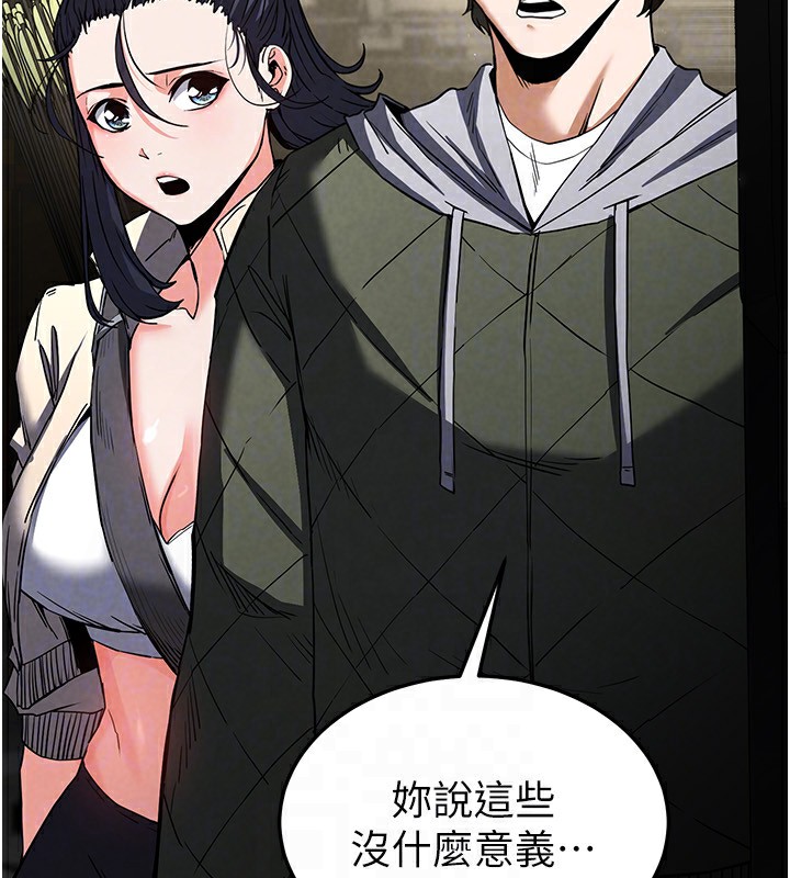 第16话-你想要吗?偏不给你! - 第86.jpg页