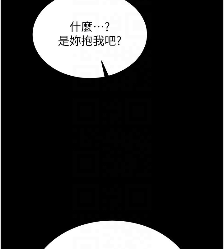 第16话-你想要吗?偏不给你! - 第110.jpg页
