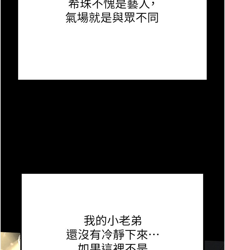 第16话-你想要吗?偏不给你! - 第122.jpg页