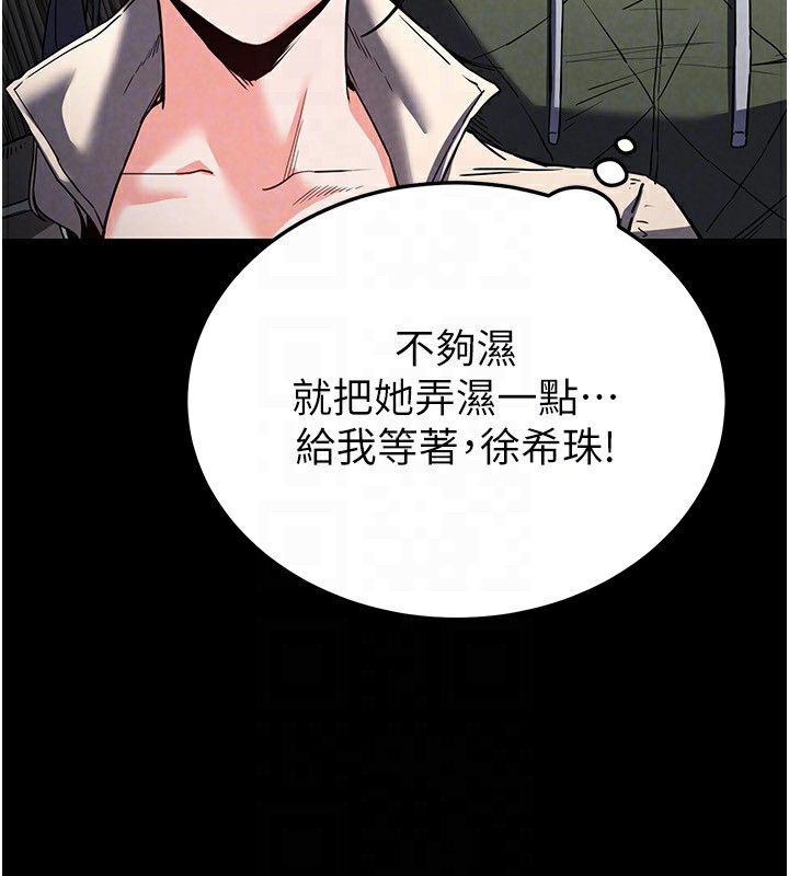 第16话-你想要吗?偏不给你! - 第128.jpg页