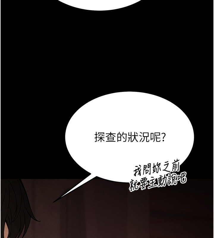 第16话-你想要吗?偏不给你! - 第143.jpg页