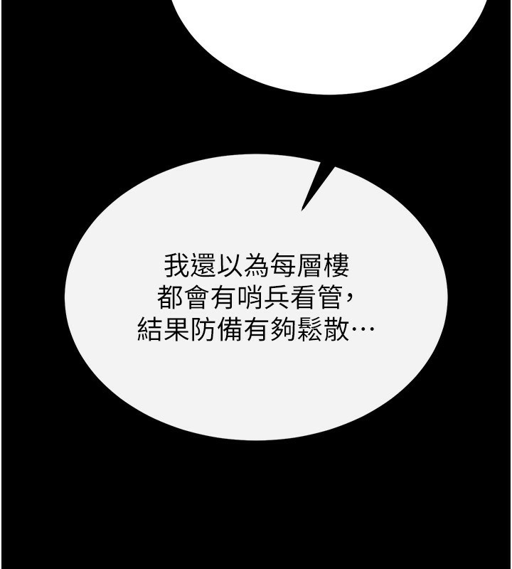 第16话-你想要吗?偏不给你! - 第146.jpg页