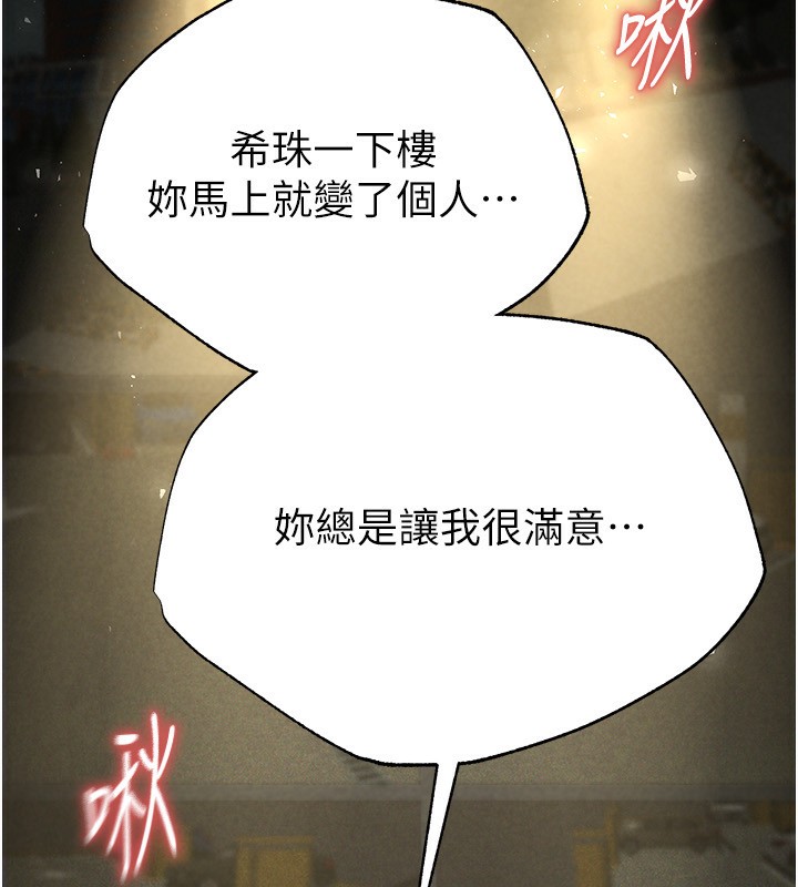 第16话-你想要吗?偏不给你! - 第154.jpg页