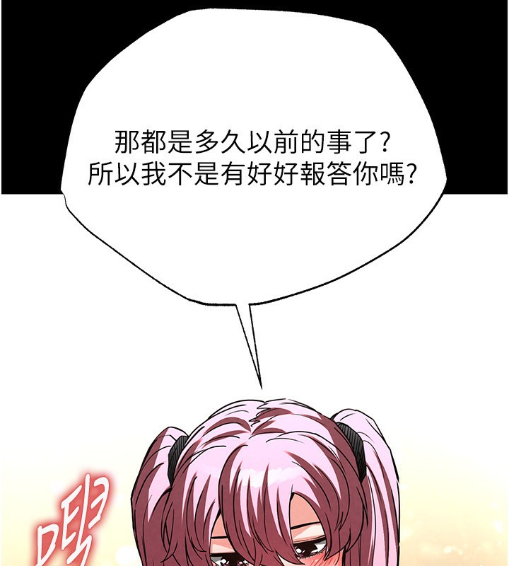 第16话-你想要吗?偏不给你! - 第171.jpg页