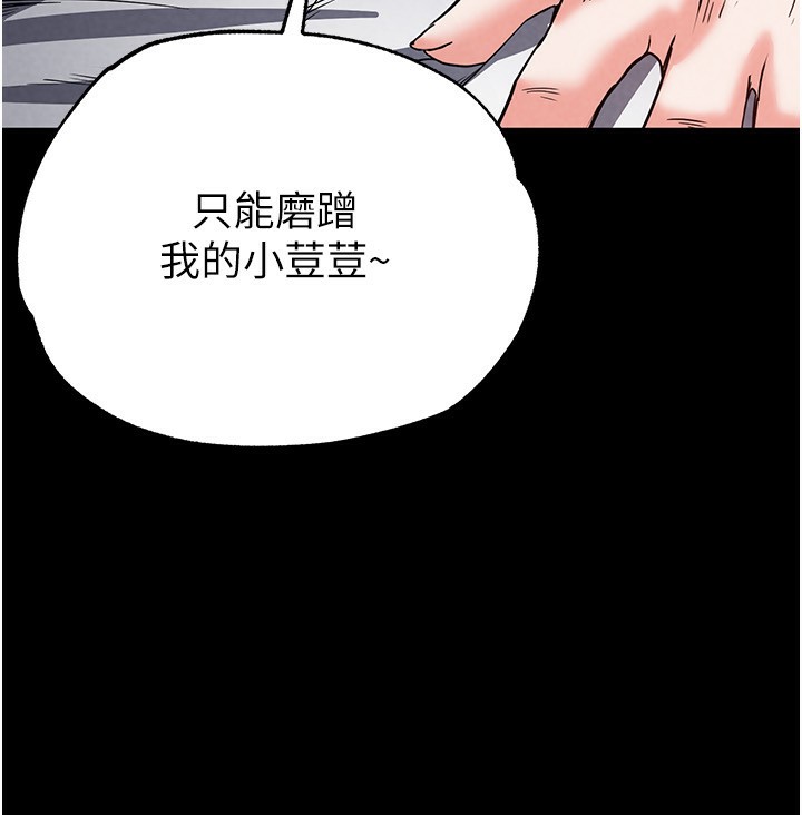 第16话-你想要吗?偏不给你! - 第189.jpg页