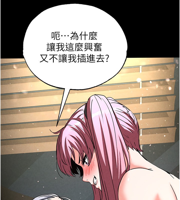 第16话-你想要吗?偏不给你! - 第190.jpg页
