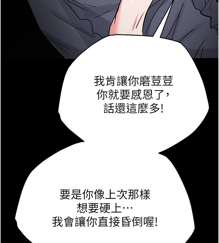 第16话-你想要吗?偏不给你! - 第192.jpg页
