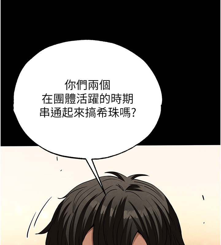 第16话-你想要吗?偏不给你! - 第197.jpg页