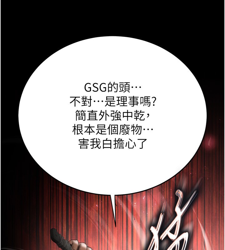第16话-你想要吗?偏不给你! - 第209.jpg页