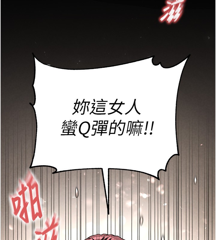 第16话-你想要吗?偏不给你! - 第228.jpg页