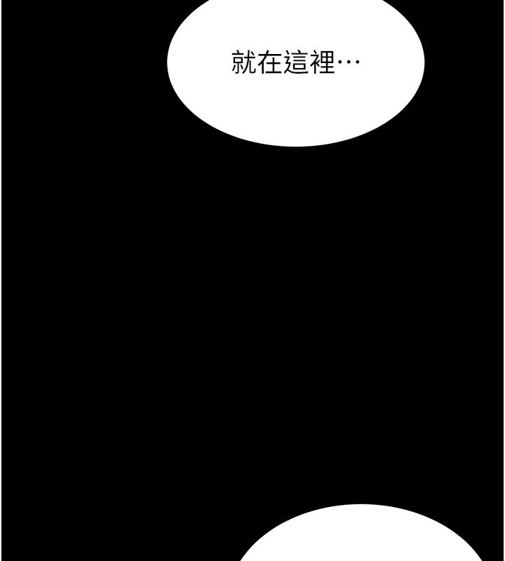 第16话-你想要吗?偏不给你! - 第243.jpg页