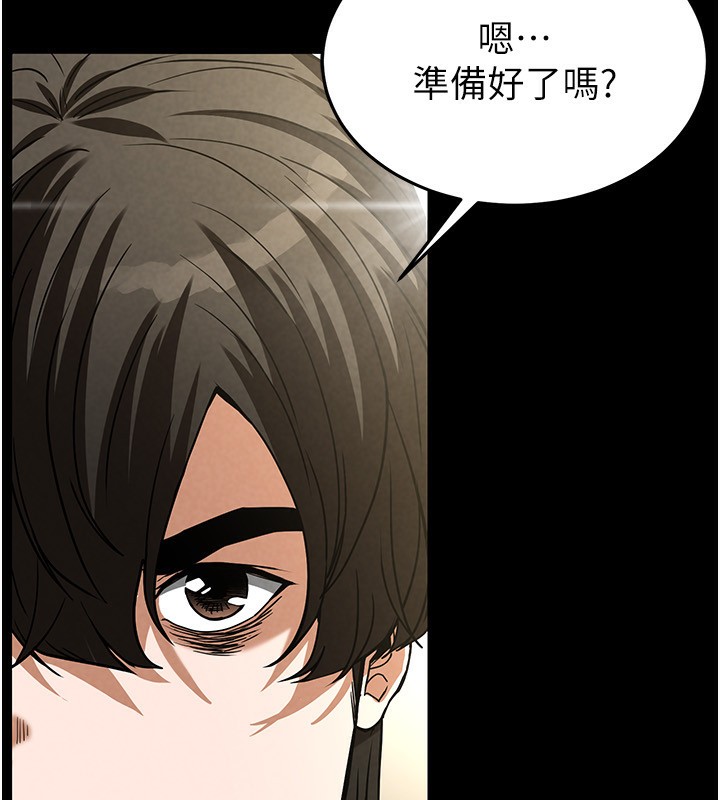 第16话-你想要吗?偏不给你! - 第244.jpg页