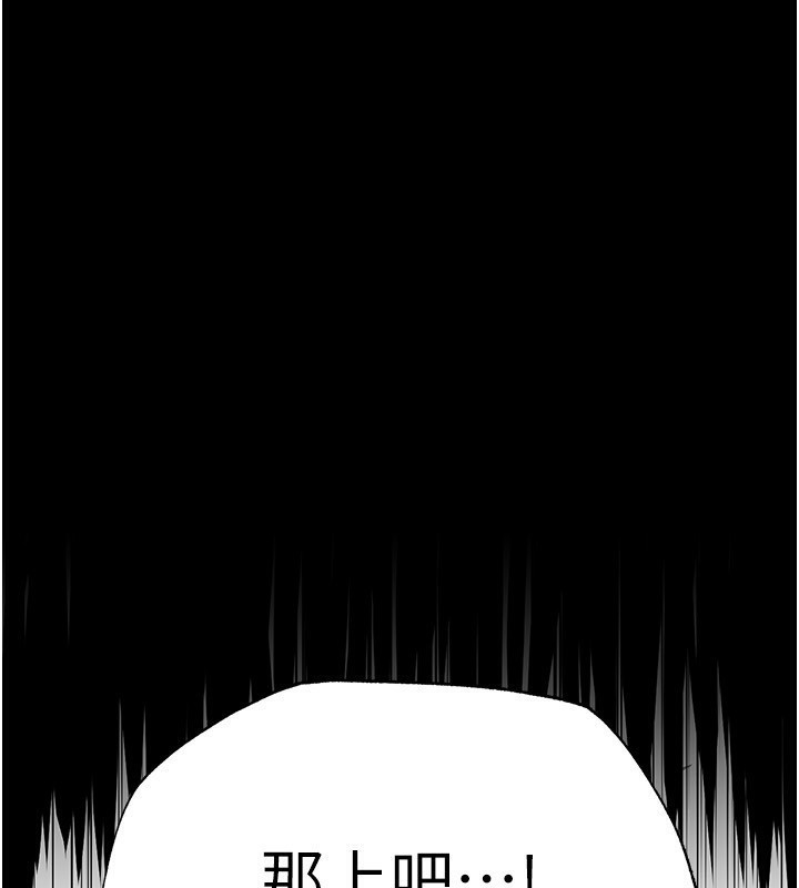 第16话-你想要吗?偏不给你! - 第248.jpg页