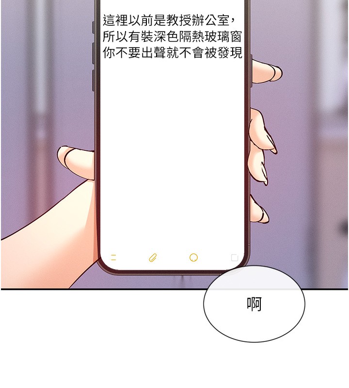 第23话-怕被抓包的刺激快感♥ - 第17.jpg页