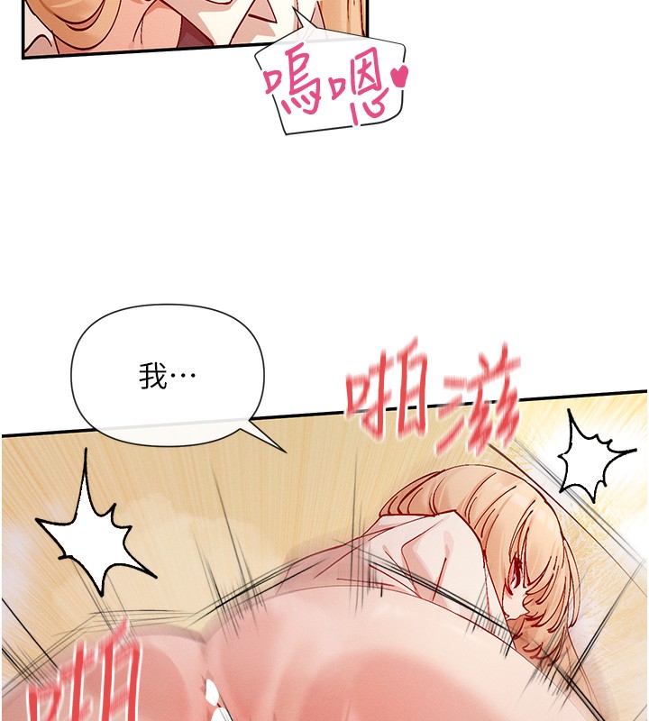 第23话-怕被抓包的刺激快感♥ - 第75.jpg页