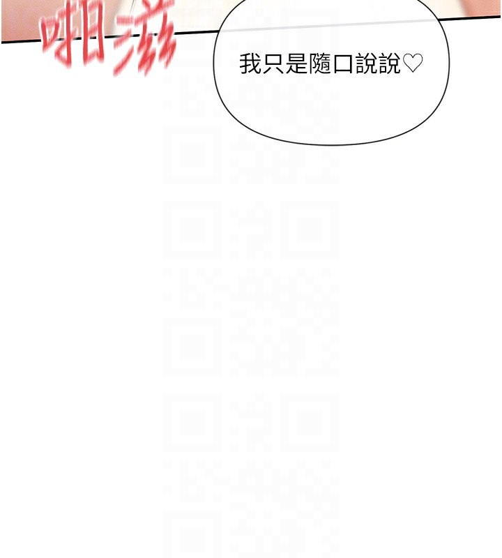 第23话-怕被抓包的刺激快感♥ - 第77.jpg页