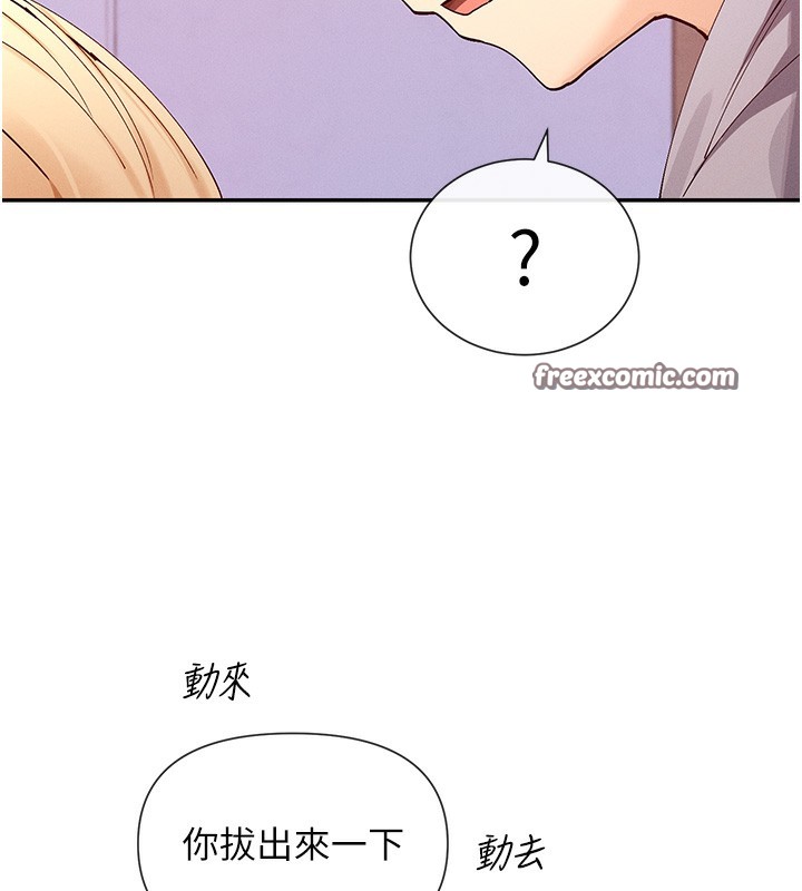 第23话-怕被抓包的刺激快感♥ - 第80.jpg页