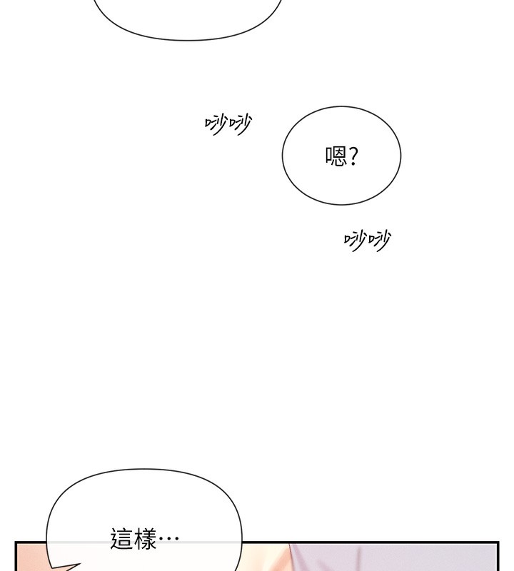 第23话-怕被抓包的刺激快感♥ - 第81.jpg页