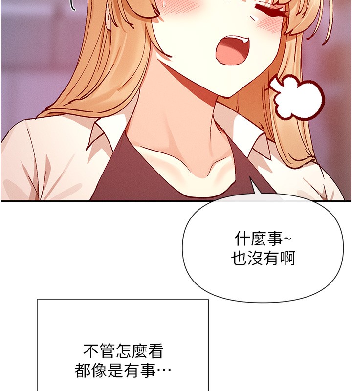 第23话-怕被抓包的刺激快感♥ - 第140.jpg页
