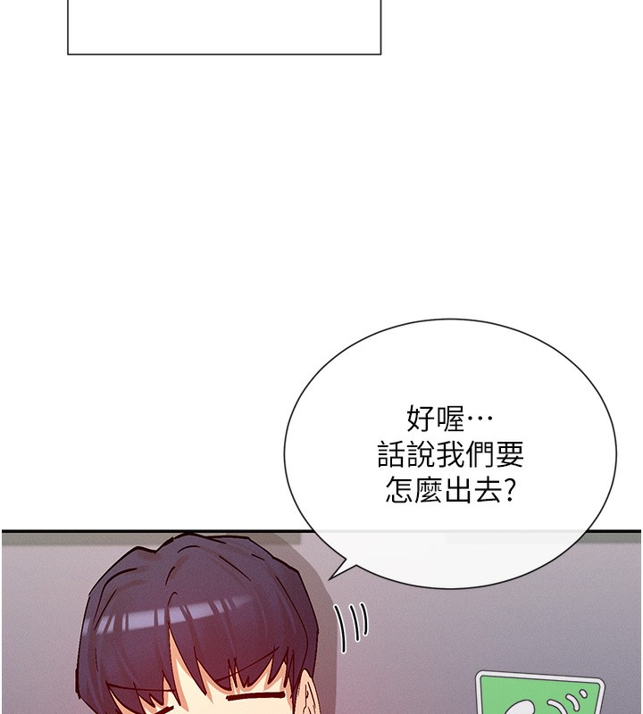第23话-怕被抓包的刺激快感♥ - 第141.jpg页