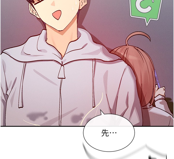 第23话-怕被抓包的刺激快感♥ - 第142.jpg页