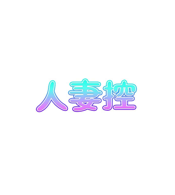 第37话-小鲜肉的高超手技 - 第7.jpg页
