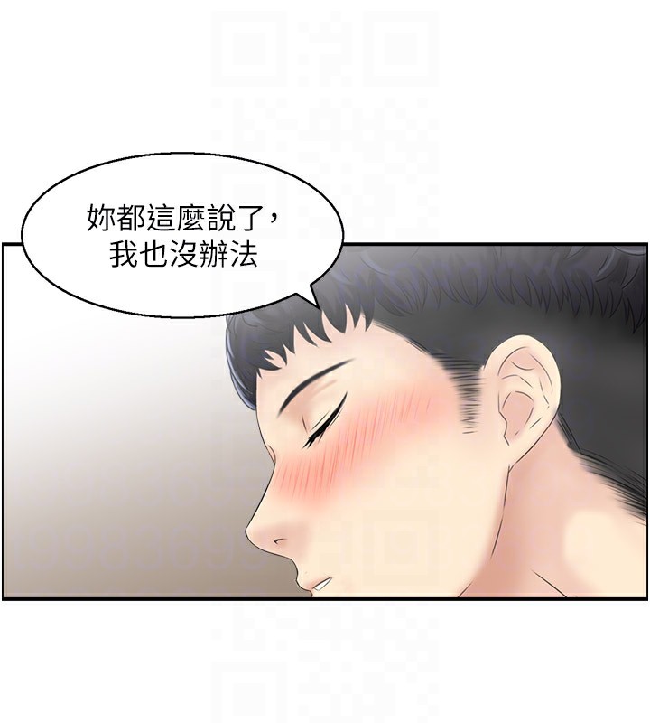 第37话-小鲜肉的高超手技 - 第111.jpg页