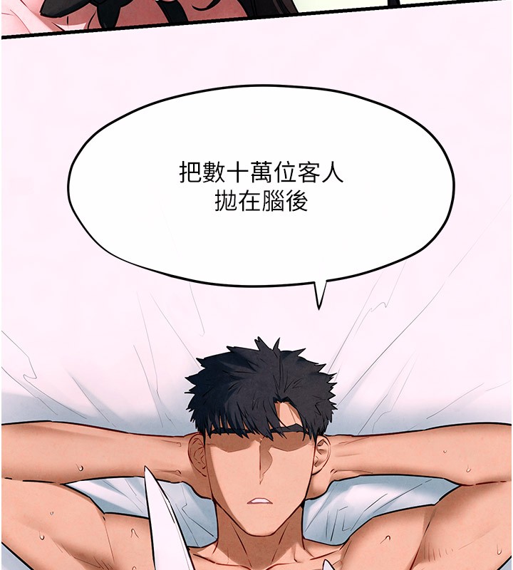 第62话-补身的顶级鲍鱼 - 第73.jpg页