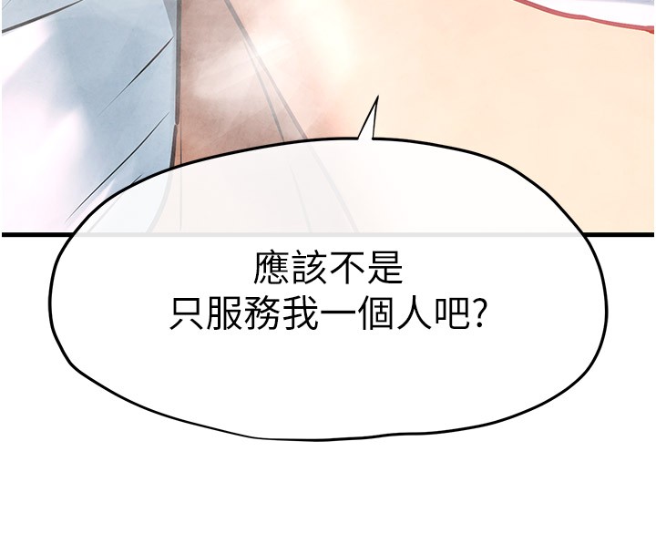 第62话-补身的顶级鲍鱼 - 第79.jpg页