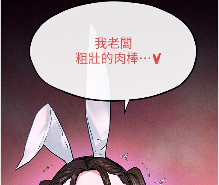 第62话-补身的顶级鲍鱼 - 第104.jpg页
