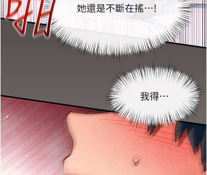 第62话-补身的顶级鲍鱼 - 第136.jpg页