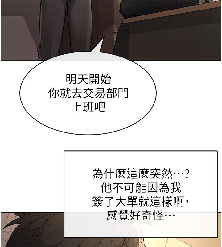 第27话-区区飞机杯，凭什么这么爽? - 第77.jpg页