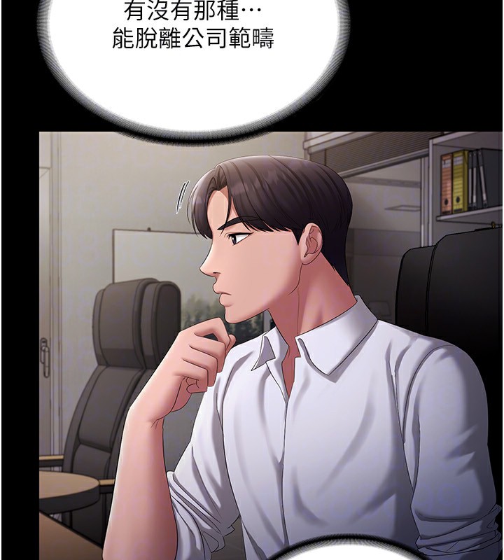第42话-和老闆娘的亲密接触 - 第65.jpg页