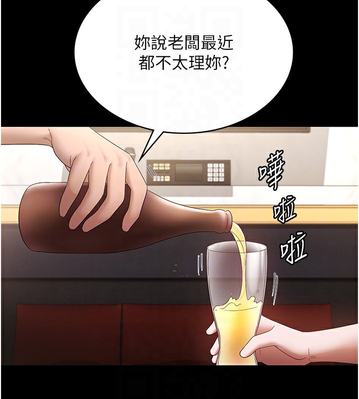第42话-和老闆娘的亲密接触 - 第98.jpg页