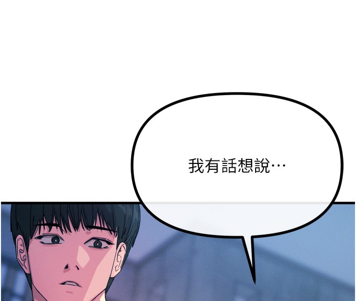 第13话-让妳变成我的宠物 - 第82.jpg页