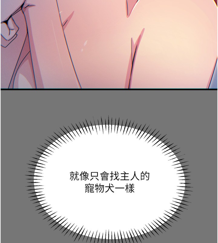 第13话-让妳变成我的宠物 - 第145.jpg页