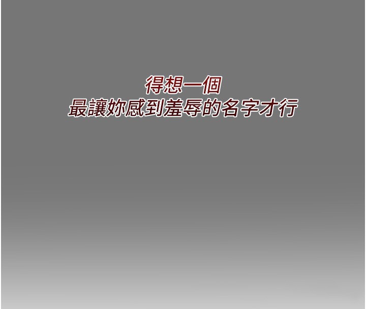 第13话-让妳变成我的宠物 - 第151.jpg页