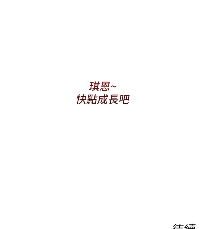 第13话-让妳变成我的宠物 - 第154.jpg页