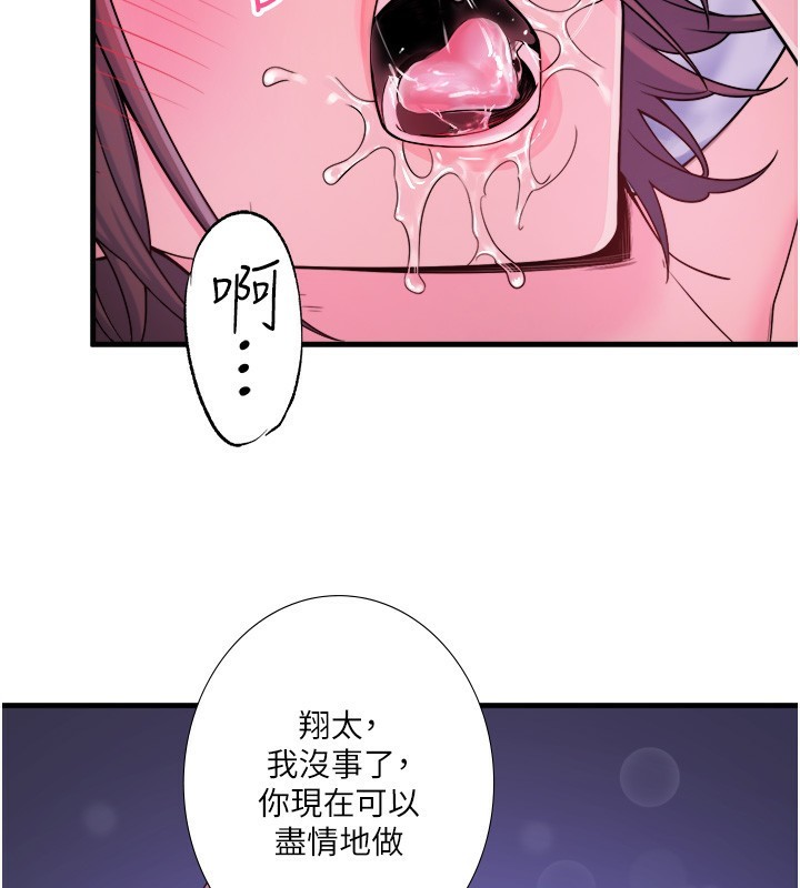 第17话-爱调戏人的翔太 - 第52.jpg页