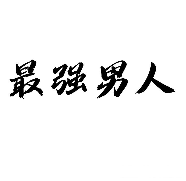 第12话 - 第12.jpg页