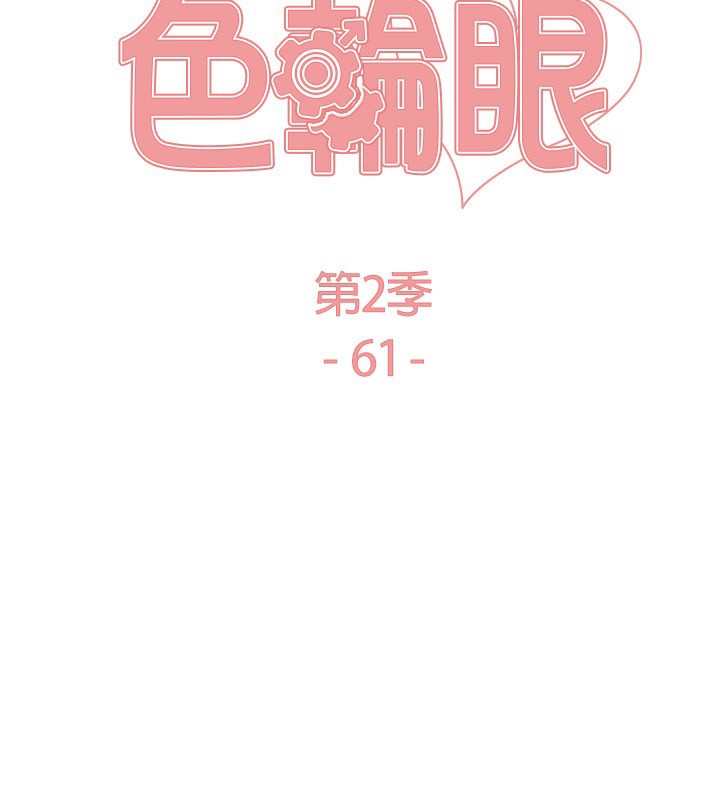 第2季 第61话-老婆準备的「饭后甜点」♥ - 第23.jpg页